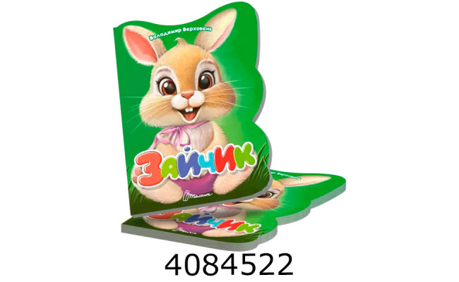 Віршована стежинка  Зайчик Талант (20)