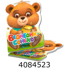 Віршована стежинка  Ведмедик-сонько (20)