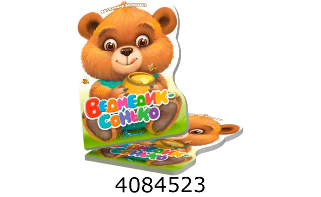 Віршована стежинка  Ведмедик-сонько (20)