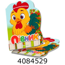 Віршована стежинка  Півник (20)