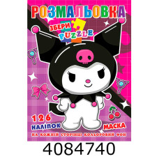 Розмальовка 290х210 +126 накл. 