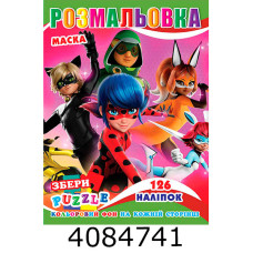 Розмальовка 290х210 +126 накл. 