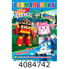 Розмальовка 290х210 +126 накл. 