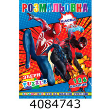 Розмальовка 290х210 +126 накл. 