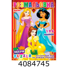 Розмальовка 290х210 +126 накл. 