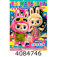 Розмальовка 290х210 +126 накл. 