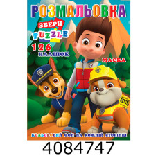 Розмальовка 290х210 +126 накл. 