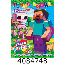 Розмальовка 290х210 +126 накл. 