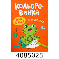 Кольорованка Розмовлянки. Кристал Бук (50)