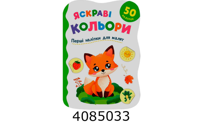 Перші наліпки для малят Яскраві кольори. Кристал Бук