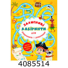 Захопливі лабіринти для розумників і розумниць Острів Кристал Бук (20)