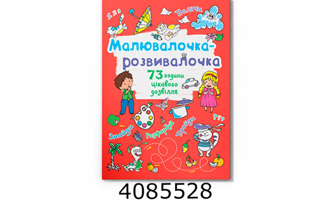 Малювалочка-розвивалочка Котик. Кристал Бук (20)