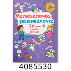 Малювалочка-розвивалочка Слоник. Кристал Бук (20)