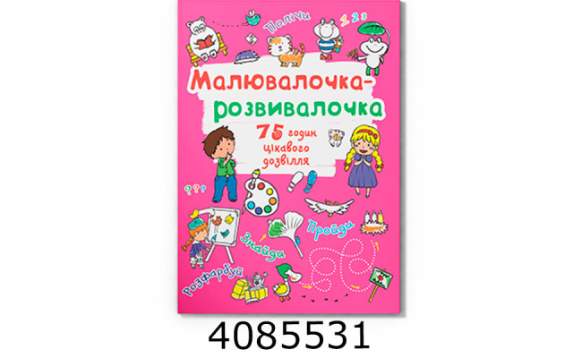 Малювалочка-розвивалочка Тигреня. Кристал Бук (20)