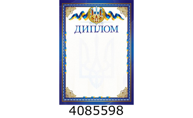 Диплом (50шт. одного дизайну) Експрес Удачі GRM-26