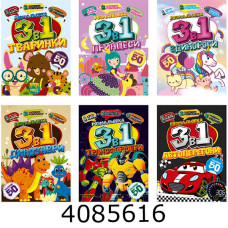Розмальовка 3 в 1 8 арк. 50 наліпок асорті (12) РМ-89