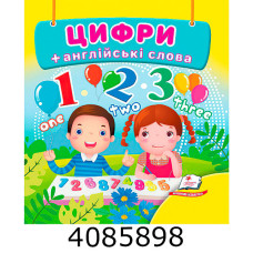 Навколишній світ Цифри + англ. слова Пегас