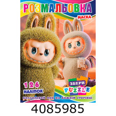 Розмальовка 290х210 +126 накл. Розмальовка 290х210 +126 накл.