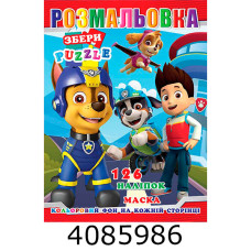 Розмальовка 290х210 +126 накл. Розмальовка 290х210 +126 накл.