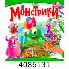 Хто тут заховався  Монстрики Талант (24)