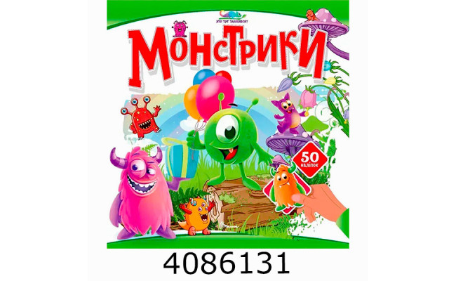 Хто тут заховався  Монстрики Талант (24)