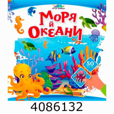 Хто тут заховався  Моря й океани (24)