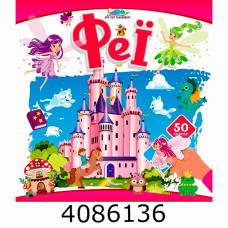 Хто тут заховався  Феї (24)