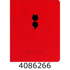 Щоденник шк. шкірзам Поліграфіст А5 42 арк. червоний 
