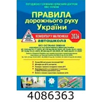 Правила дорож. руху України 2026 Постанова 427 від 01.04.26 ГАЗЕТН. Ранок У0129У