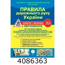 Правила дорож. руху України 2026 Постанова 1605 від 05.12.25 ГАЗЕТН. УСВ/20(У0125У) Ранок У0125У