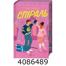 Спіраль /зі зрізом/ Vivat