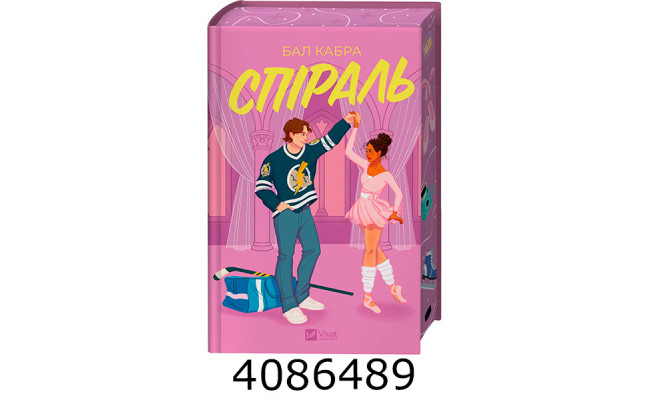 Спіраль /зі зрізом/ Vivat