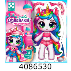 Гра одягалка з липучками 