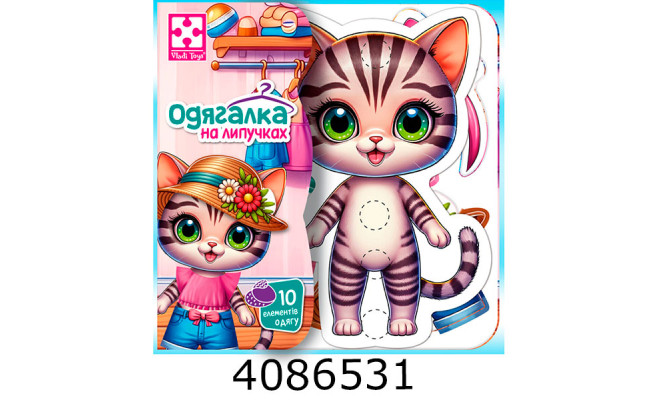 Гра одягалка з липучками 