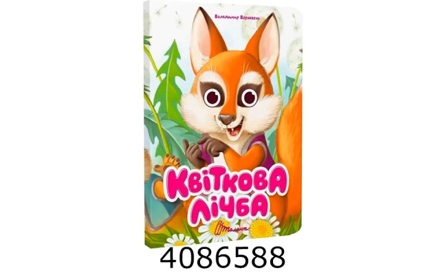 Книжка з оченятами  Квіткова лічба. Талант (40)