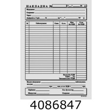Накладна А5 газет. (2/5/100)