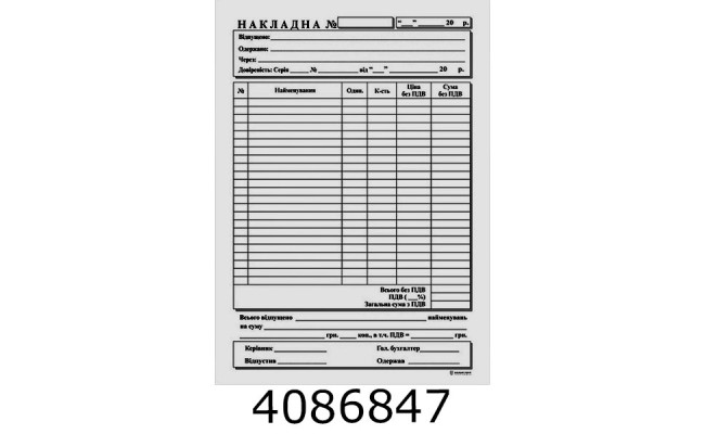 Накладна А5 газет. (2/5/100)