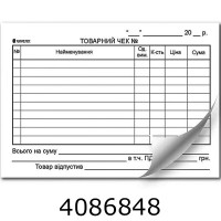 Товарний чек А6 газет. горизонт. (2/5/200)
