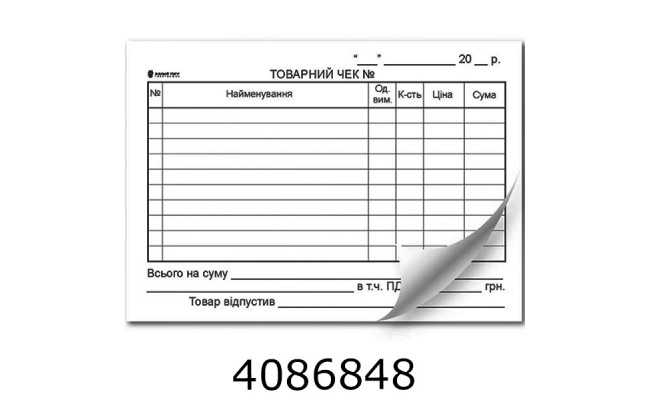Товарний чек А6 газет.  (2/5/200)