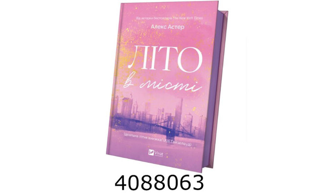 Літо в місті /зі зрізом/ Vivat