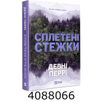 Сплетені стежки. Vivat Сплетені стежки. Vivat