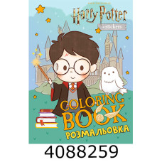 Розмальовка А4 зі стікерами WB Harry Potter Гаррі та Гоґвортс зі стікерами Ідейка (20) LCB41 Розмальовка А4 зі стікерами WB Harry Potter Гаррі та Гоґвортс зі стікерами Ідейка (20) LCB41