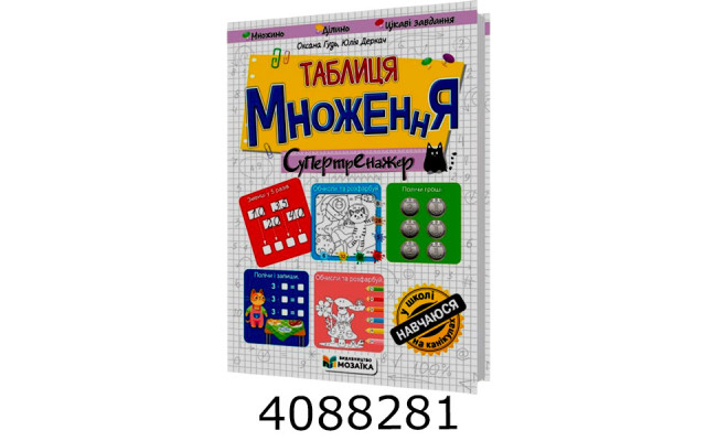 Таблиця множення Супертренажер Мозаїка