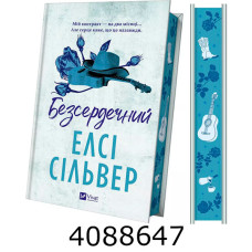 Безсердечний /зі зрізом/ Vivat