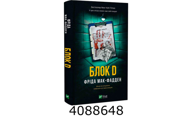 Блок D Vivat