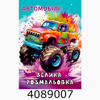 Розмальовка А4 72 арк. 