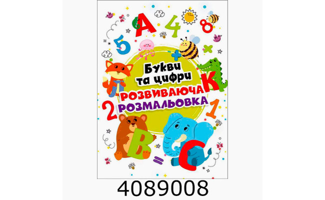 Розмальовка А4 72 арк. 