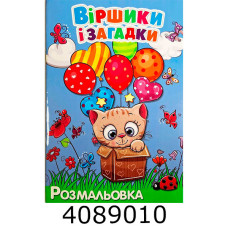 Розмальовка А4 72 арк. Розмальовка А4 72 арк.