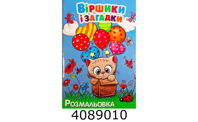 Розмальовка А4 72 арк. 