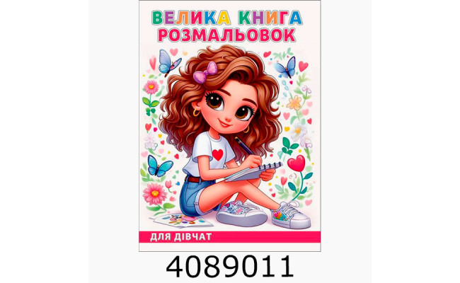 Розмальовка А4 72 арк. 